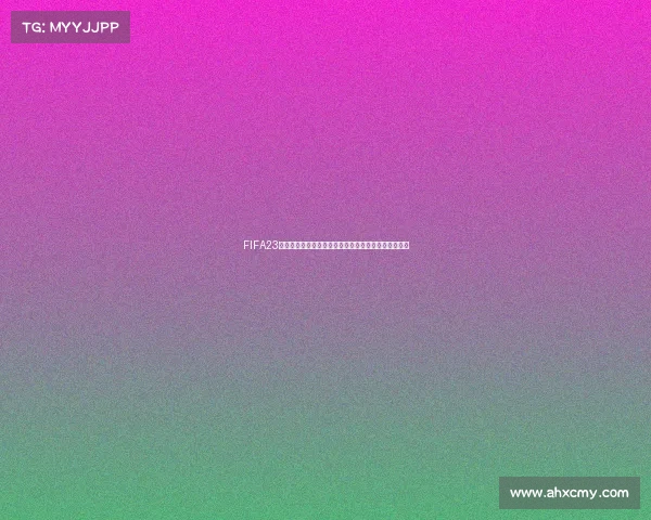 FIFA23单人模式开启世界杯完整玩法与操作技巧详细教程攻略 FIFA23单人模式开启世界杯完整玩法与操作技巧详细教程攻略